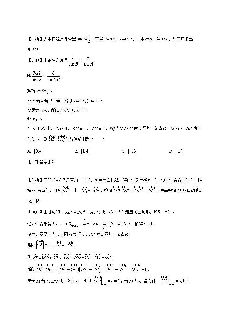 2024-2025学年江苏省江阴市高一下册第一次月考数学阶段检测试题（附解析）第3页