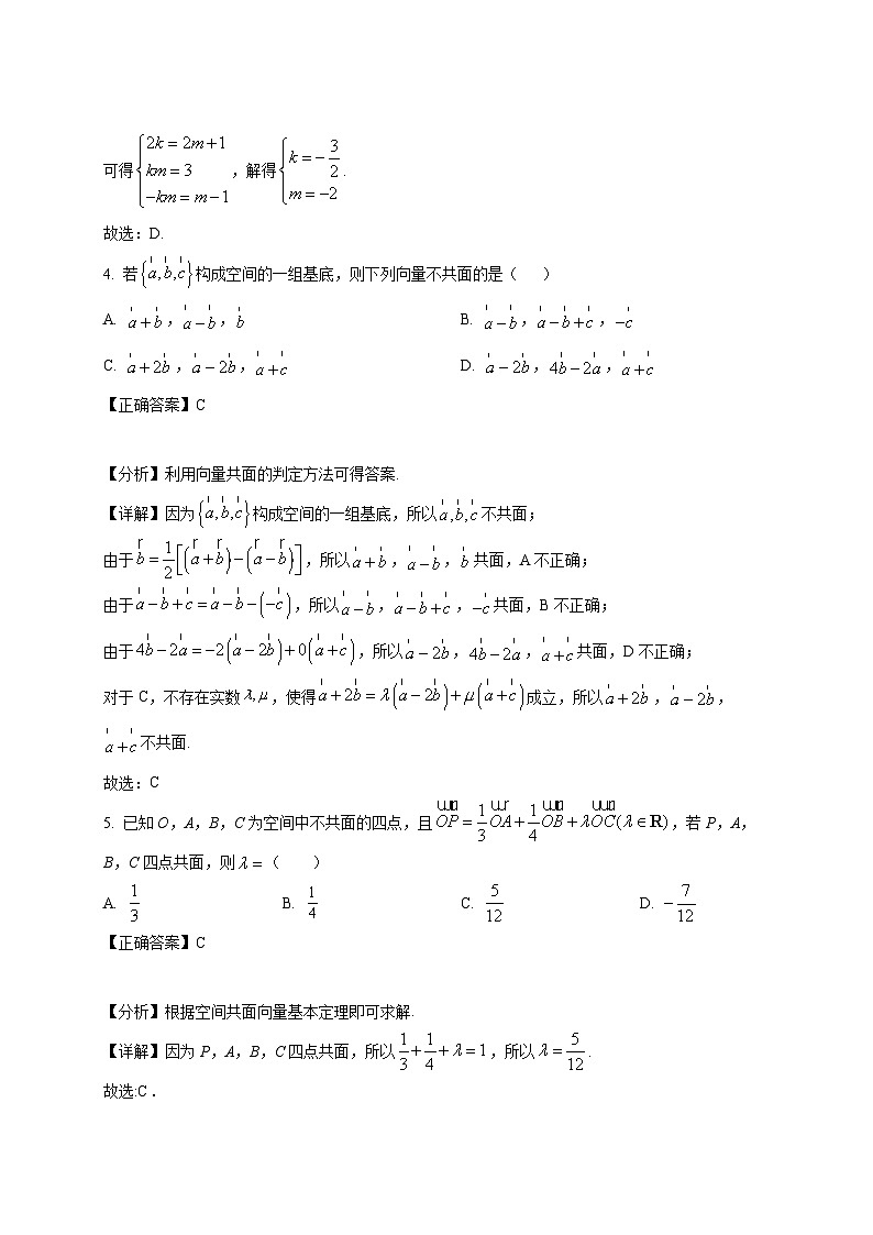 2024-2025学年江苏省南京市高二下册3月月考数学检测试卷（附解析）第2页