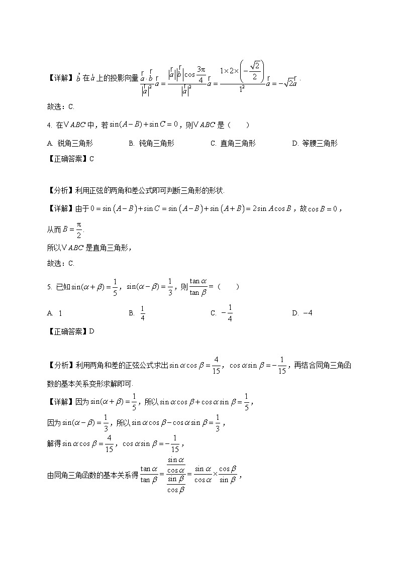 2024-2025学年江苏省南京市高一下册3月月考数学学情检测试卷（附解析）第2页
