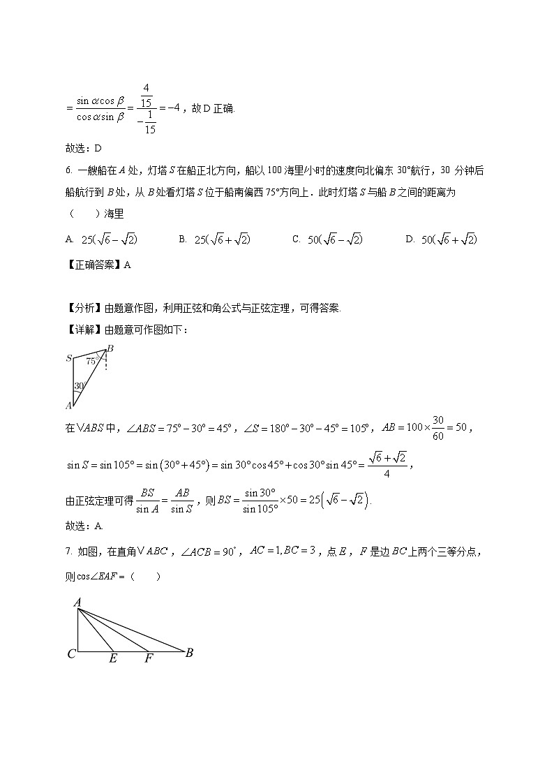 2024-2025学年江苏省南京市高一下册3月月考数学学情检测试卷（附解析）第3页