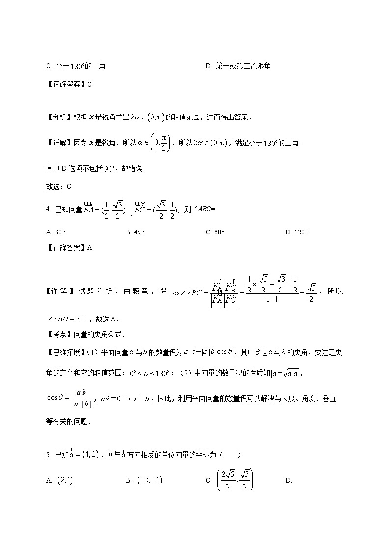 2024-2025学年江苏省南京市高一下册3月月考数学质量检测试题（附解析）第2页