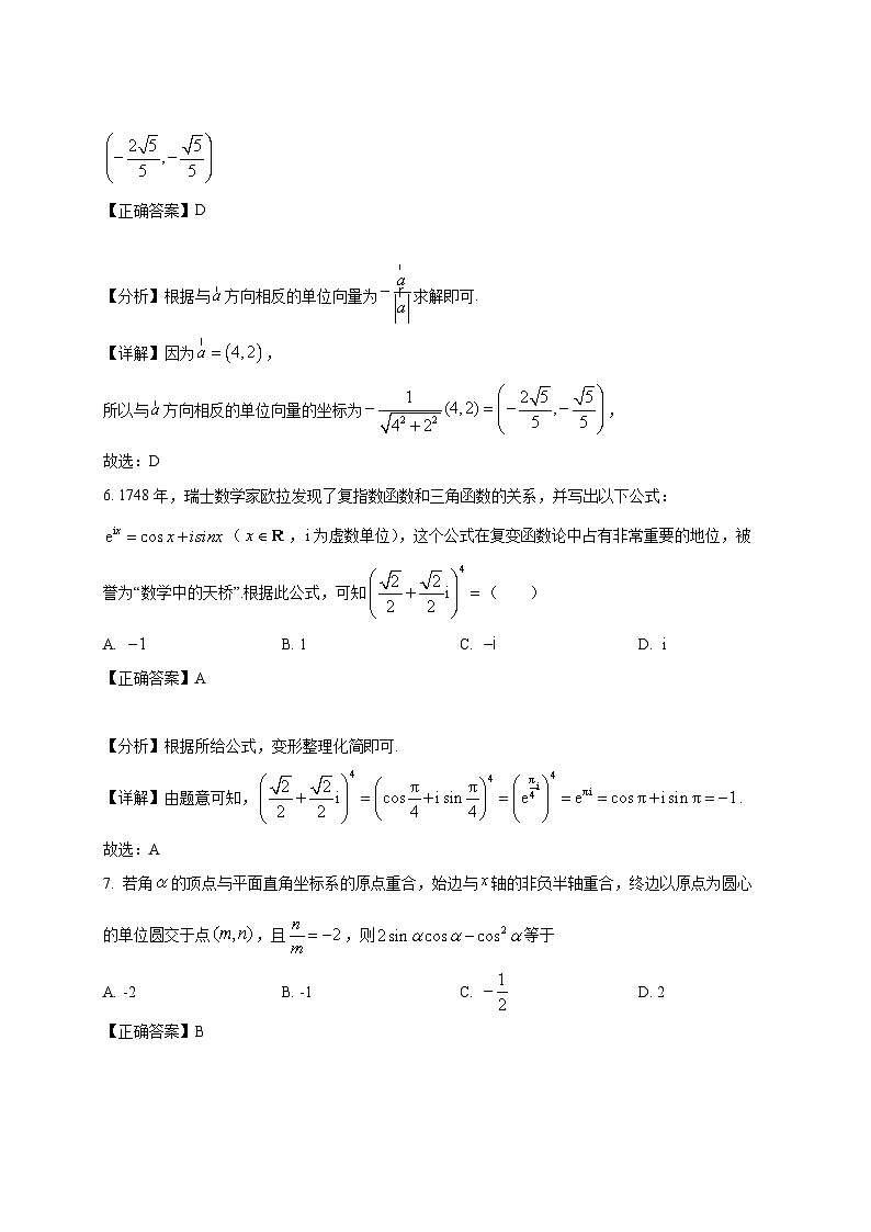 2024-2025学年江苏省南京市高一下册3月月考数学质量检测试题（附解析）第3页