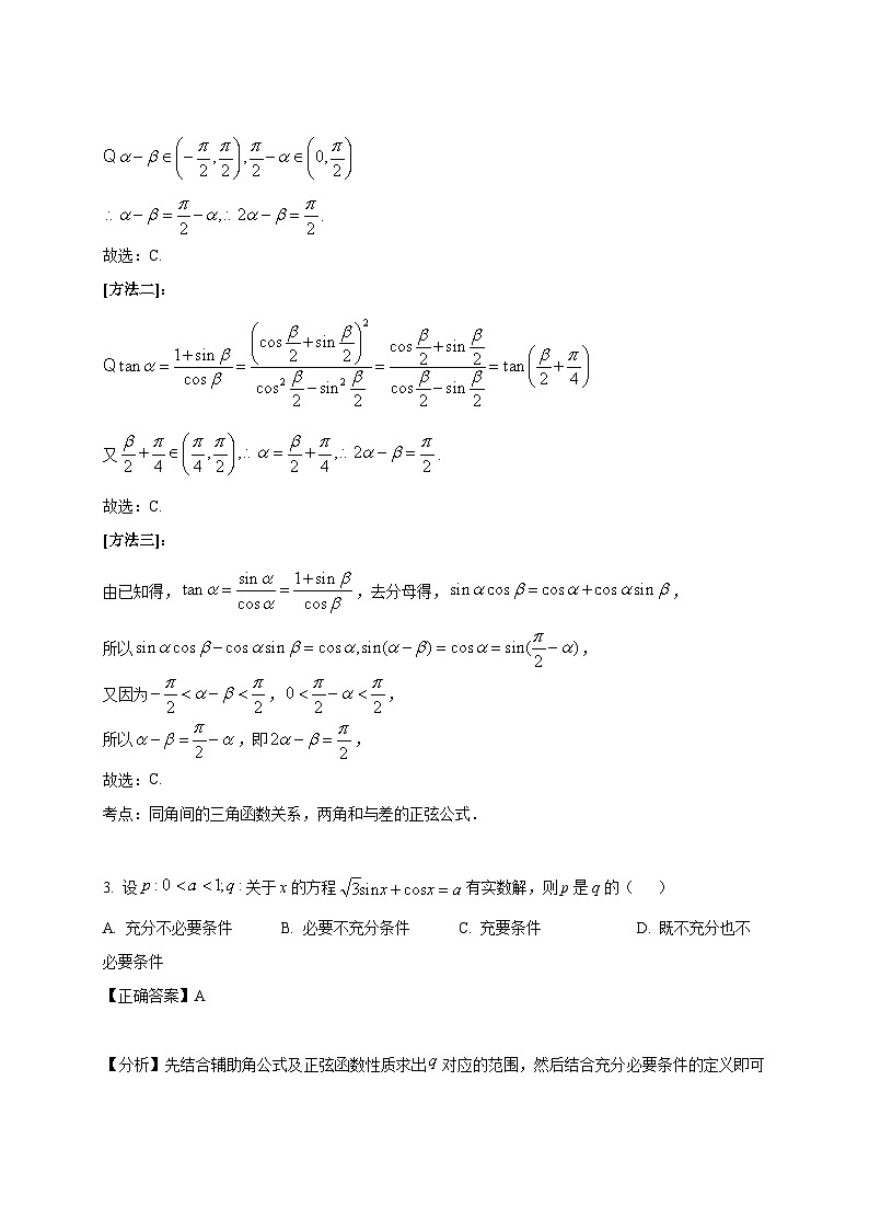 2024-2025学年江苏省南京市高一下册第一次月考数学阶段检测试题（附解析）第2页