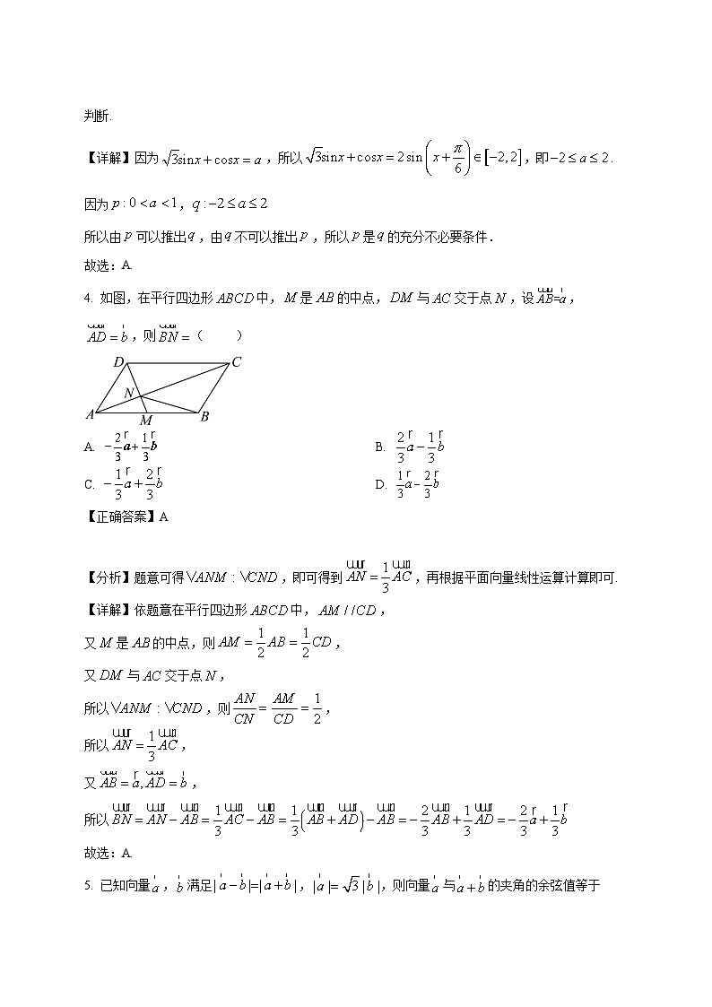 2024-2025学年江苏省南京市高一下册第一次月考数学阶段检测试题（附解析）第3页