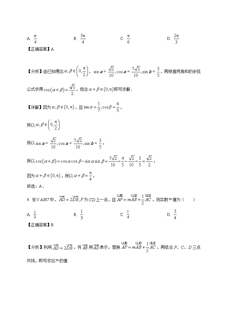 2024-2025学年江苏省南通市如皋市高一下册3月数学检测试题（附解析）第2页
