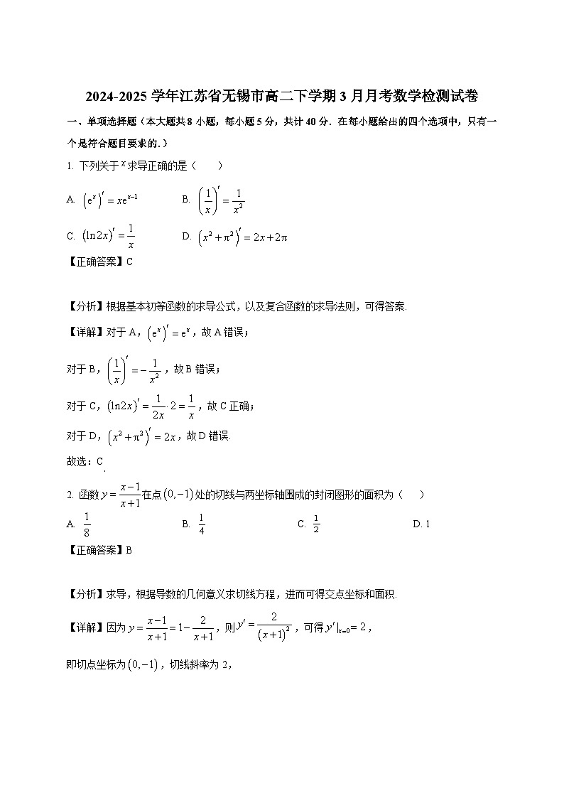 2024-2025学年江苏省无锡市高二下册3月月考数学检测试卷（附解析）第1页
