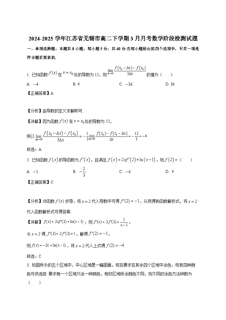 2024-2025学年江苏省无锡市高二下册3月月考数学阶段检测试题（附解析）第1页