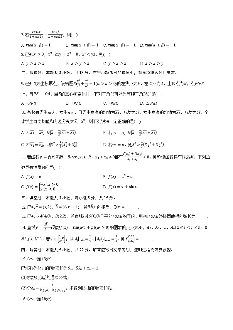 云南省玉溪市2025届高三二模数学试卷（含答案）第2页