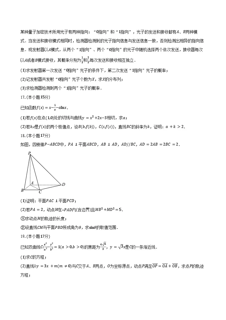 云南省玉溪市2025届高三二模数学试卷（含答案）第3页