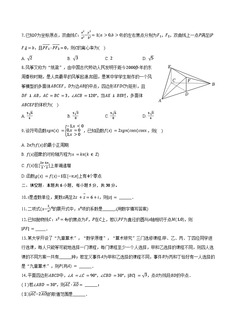 天津市十二区重点学校2025年高考数学一模试卷（含解析）第2页