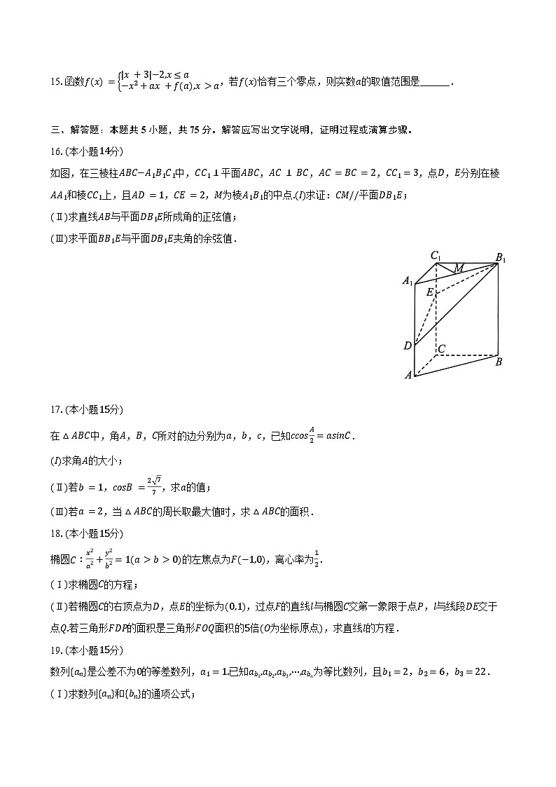 天津市十二区重点学校2025年高考数学一模试卷（含解析）第3页