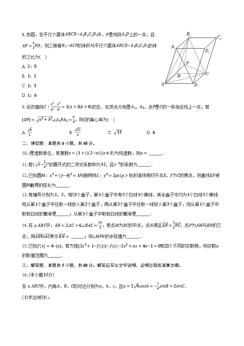 天津市南开区2025年高考数学一模试卷（含答案第2页