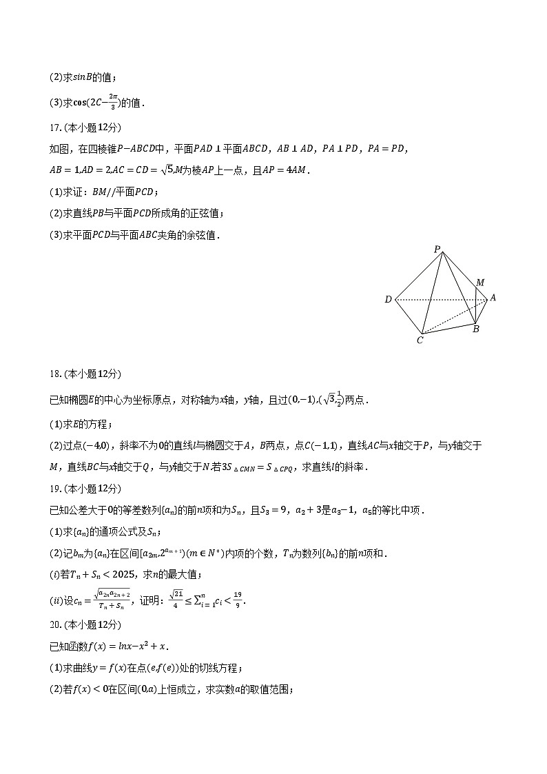 天津市南开区2025年高考数学一模试卷（含答案第3页