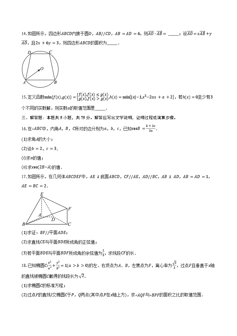天津市河西区2025届高三下学期数学总复习质量调查试卷一（含答案）第3页