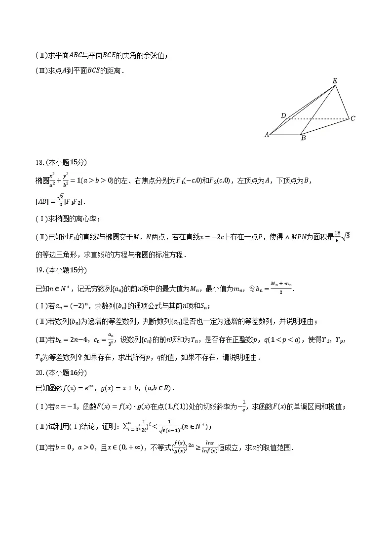 天津市和平区2025年高考数学一模试卷（含解析）第3页