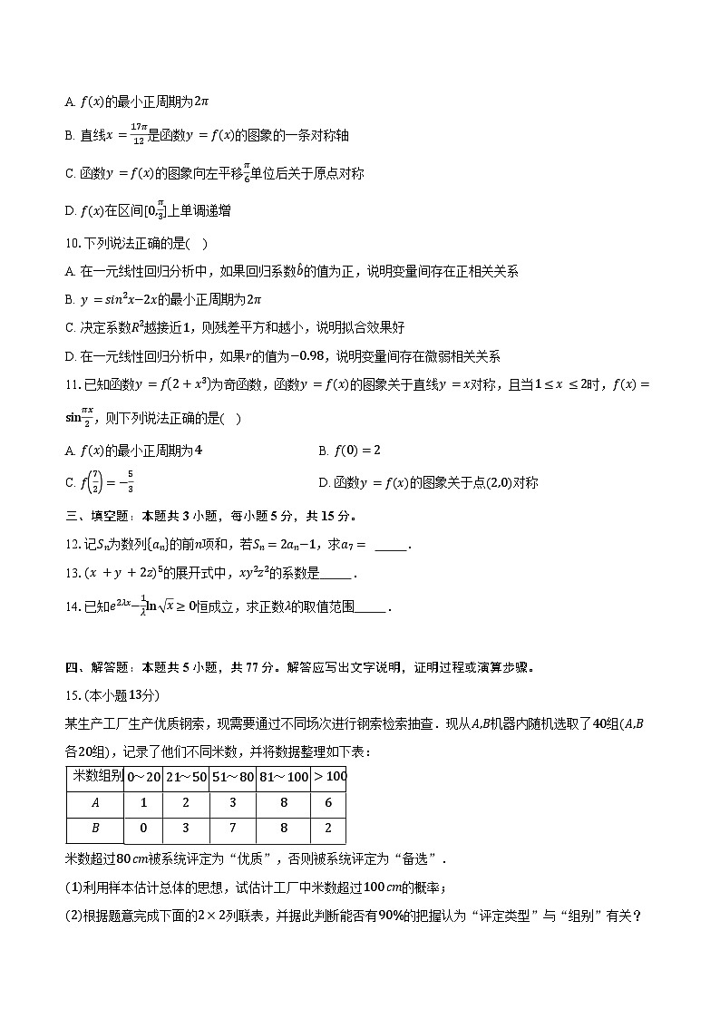 陕西省2025届高三下学期高考适应性检测数学试卷（含答案）第2页