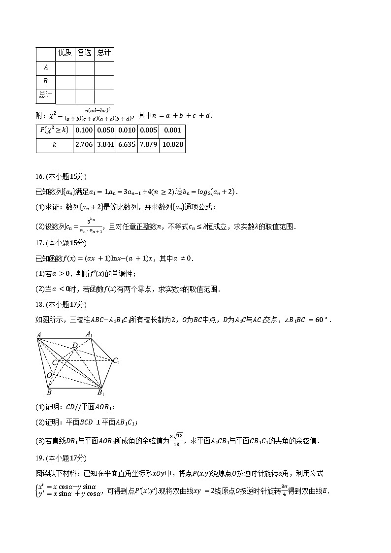 陕西省2025届高三下学期高考适应性检测数学试卷（含答案）第3页