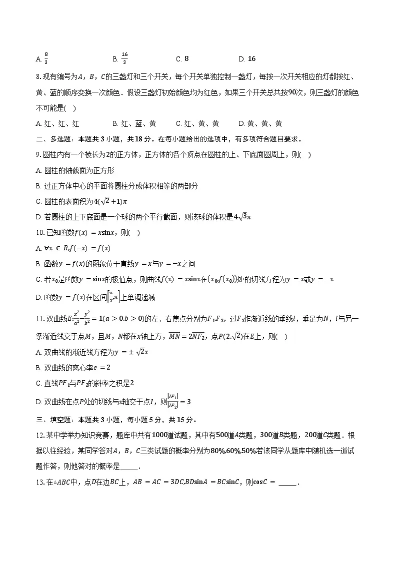 宁夏银川市、石嘴山市2025届高三学科教学质量检测（一模）数学试卷（含答案）第2页