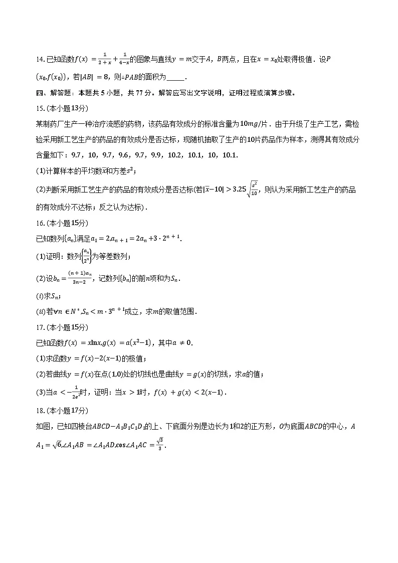 宁夏银川市、石嘴山市2025届高三学科教学质量检测（一模）数学试卷（含答案）第3页