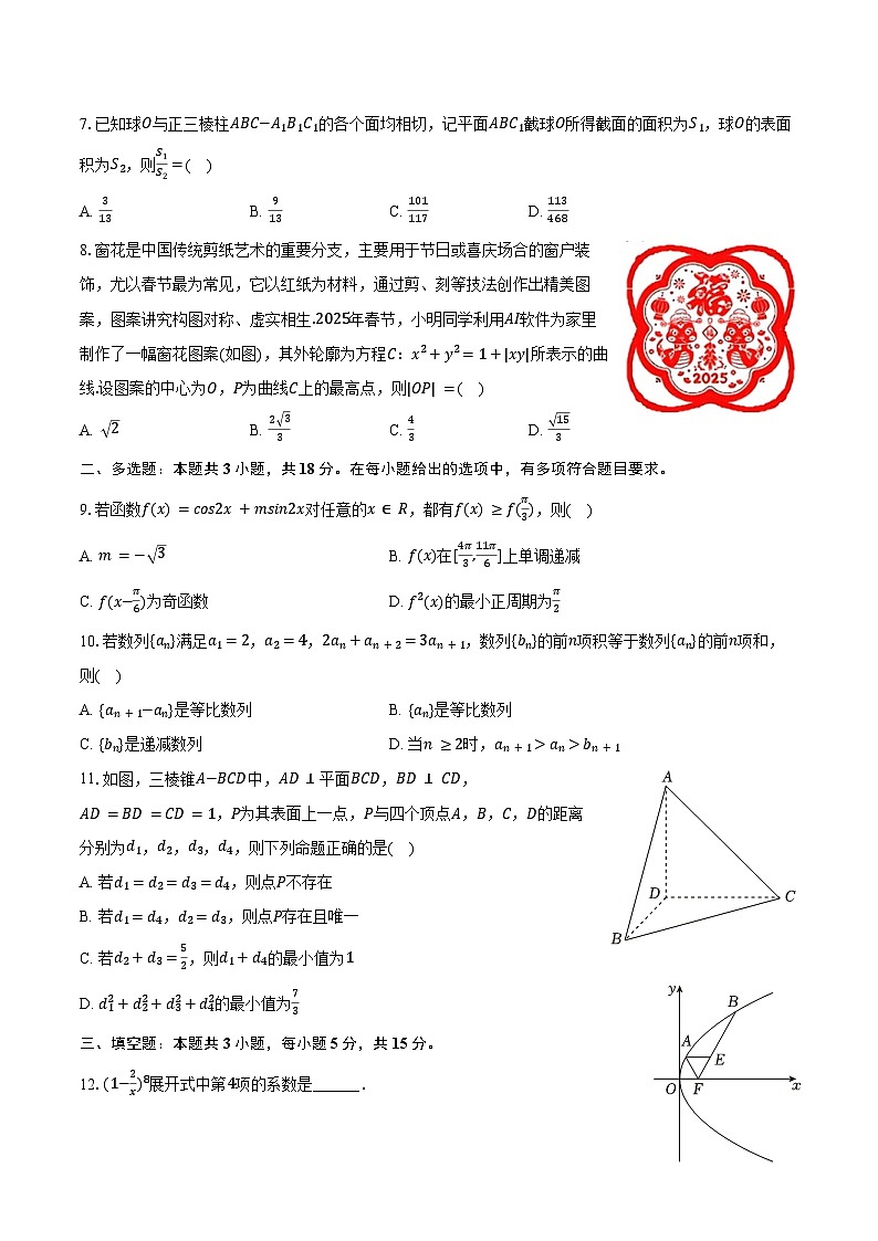 江西省九江市2025年高考数学二模试卷（含解析）第2页