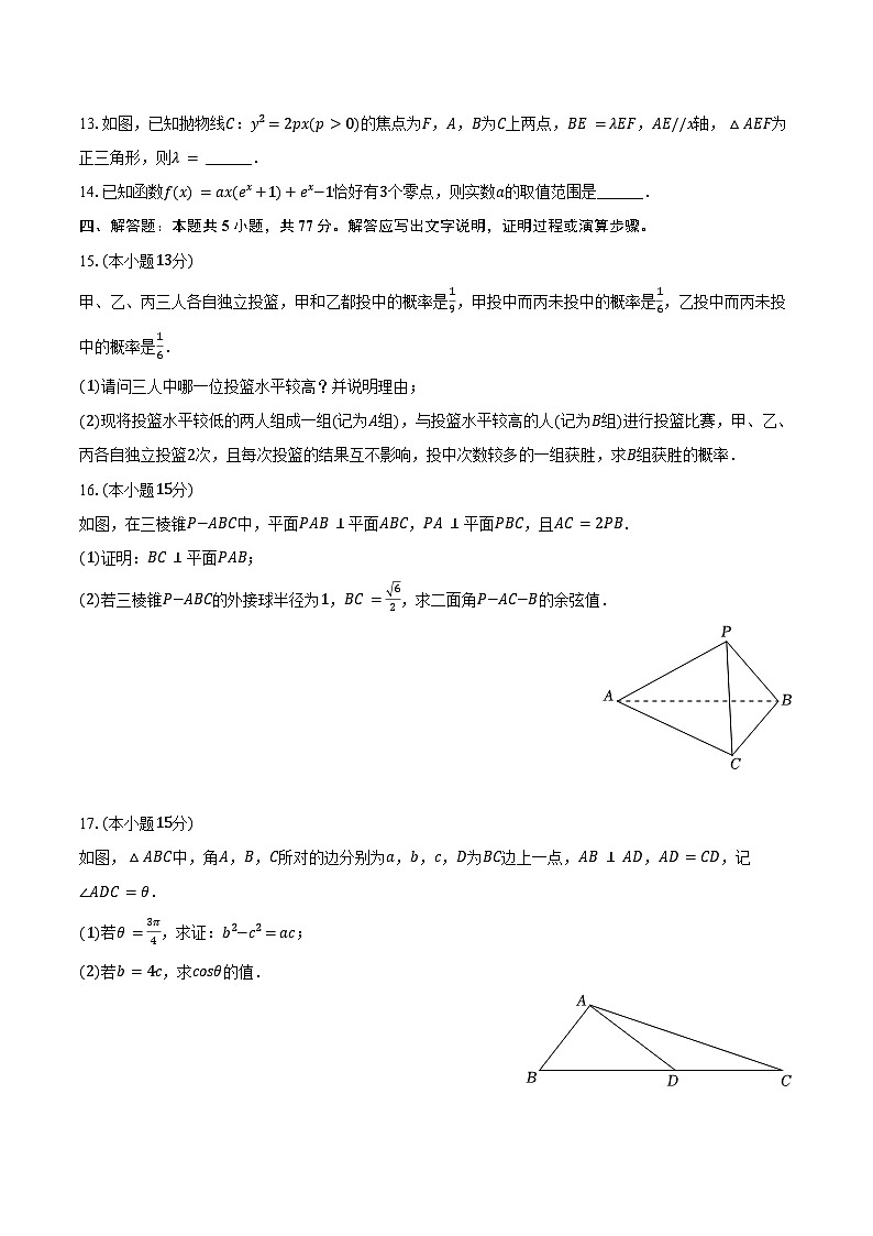 江西省九江市2025年高考数学二模试卷（含解析）第3页