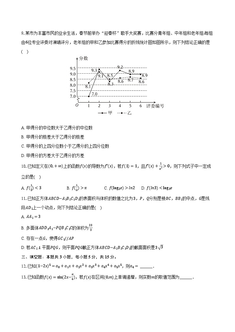 湖南省郴州市2025年高考数学第三次质检试卷（含解析）第2页