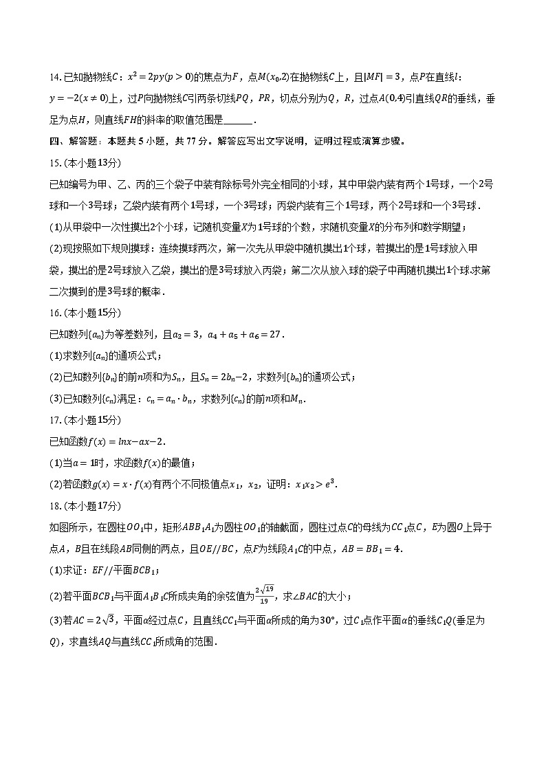 湖南省郴州市2025年高考数学第三次质检试卷（含解析）第3页