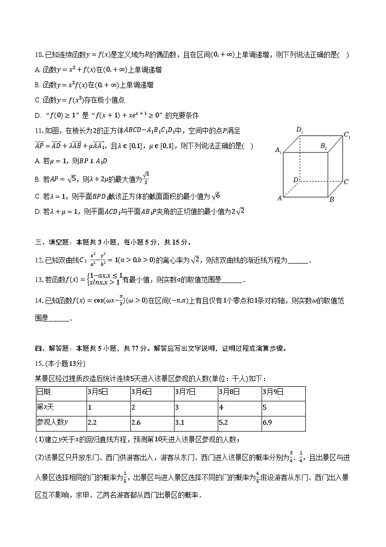 湖南省常德市2025年高考数学模拟试卷（含解析）第2页