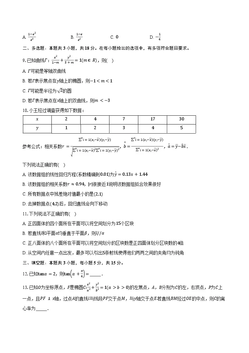 湖南省部分学校2025届高三“一起考”大联考（模拟一）数学试卷（含答案）第2页