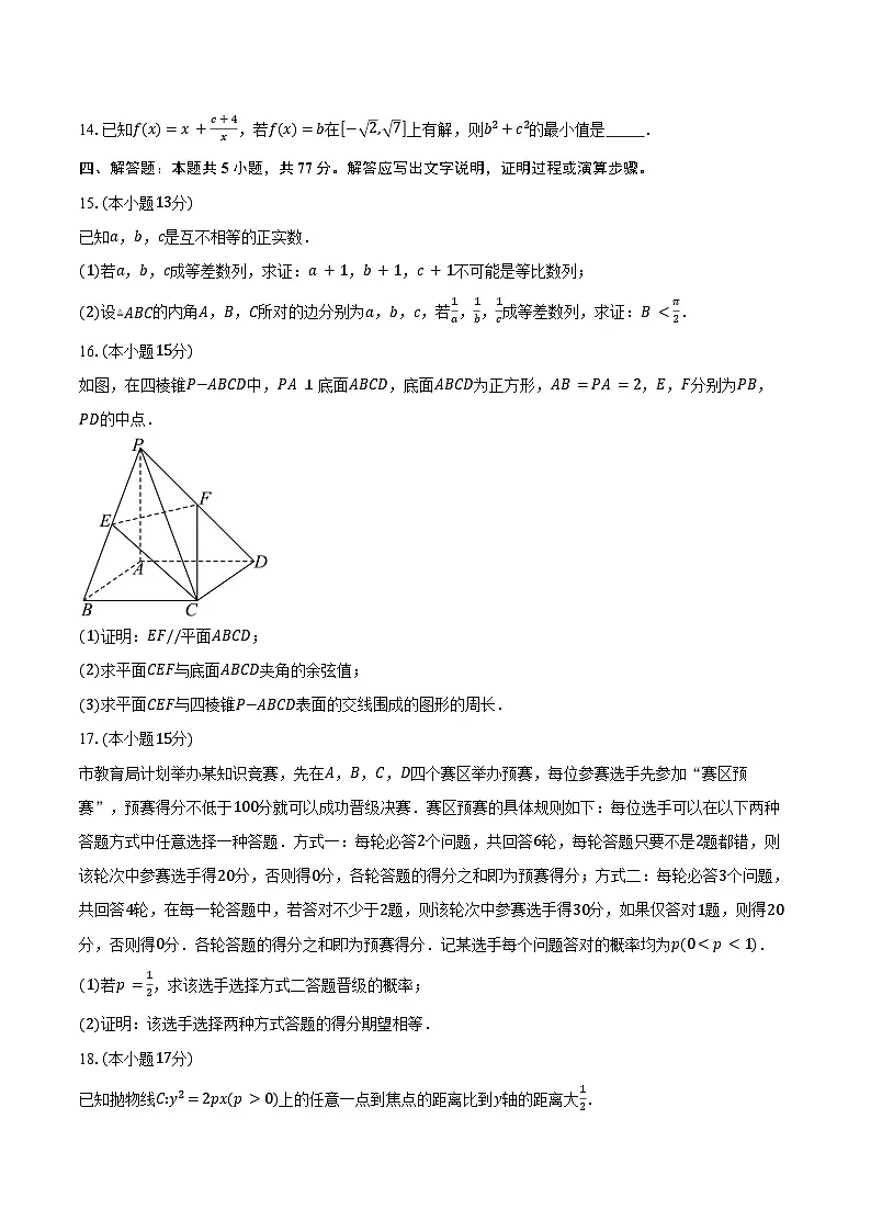 湖南省部分学校2025届高三“一起考”大联考（模拟一）数学试卷（含答案）第3页