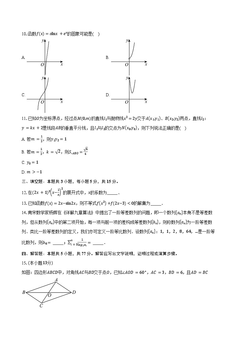 黑龙江省齐齐哈尔市2025届高考二模数学试卷（含答案）第2页