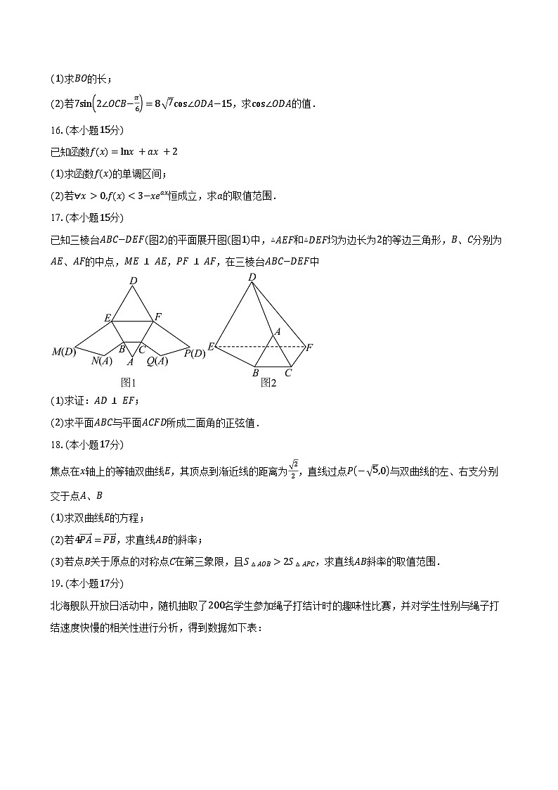 黑龙江省齐齐哈尔市2025届高考二模数学试卷（含答案）第3页