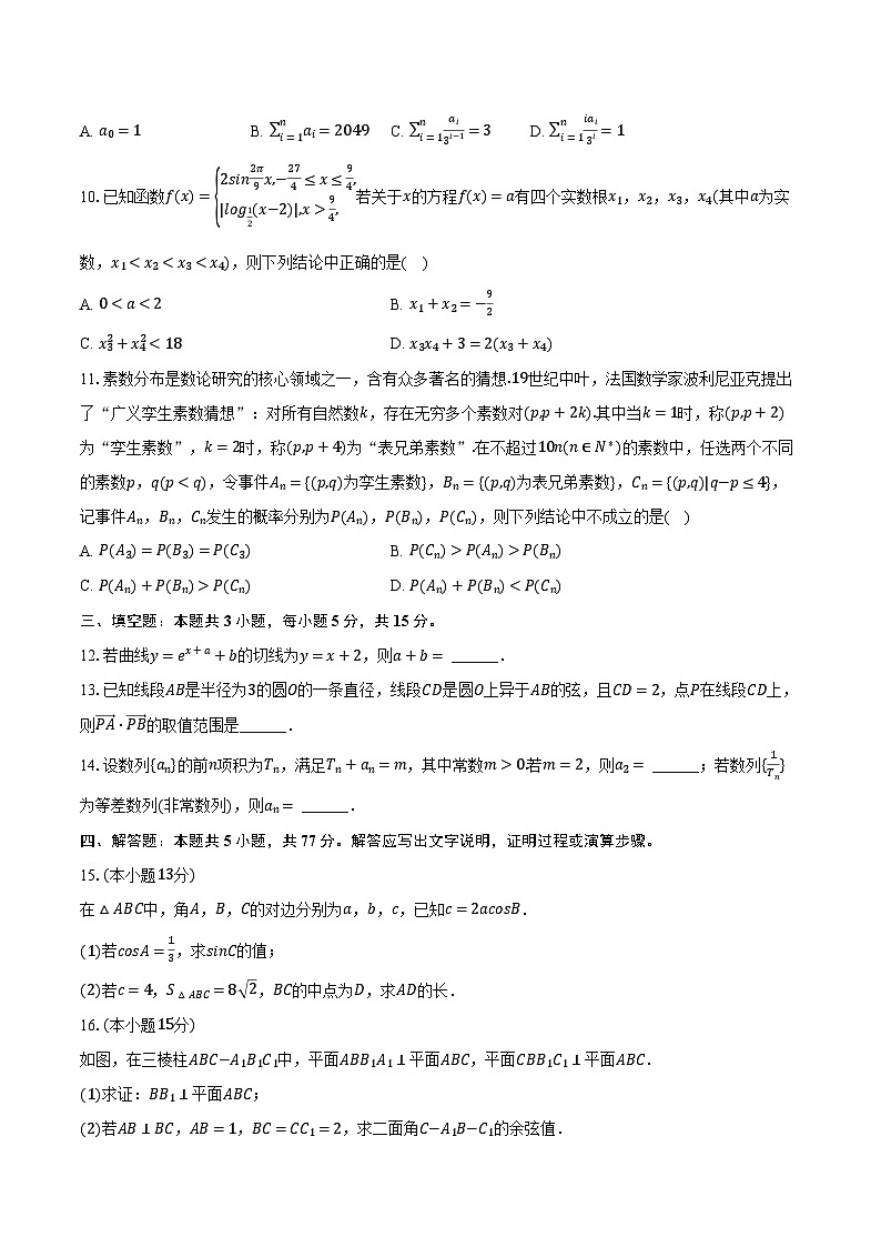 河北省秦皇岛市昌黎一中2025年高考数学六调试卷（含解析）第2页