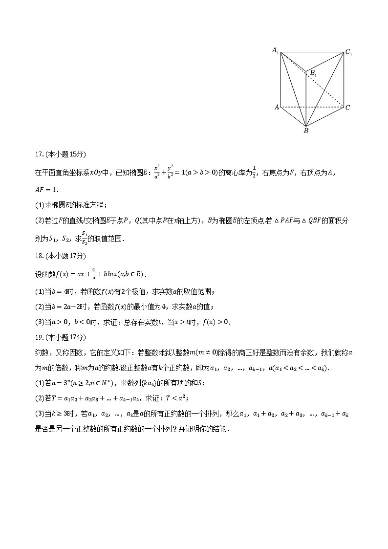 河北省秦皇岛市昌黎一中2025年高考数学六调试卷（含解析）第3页