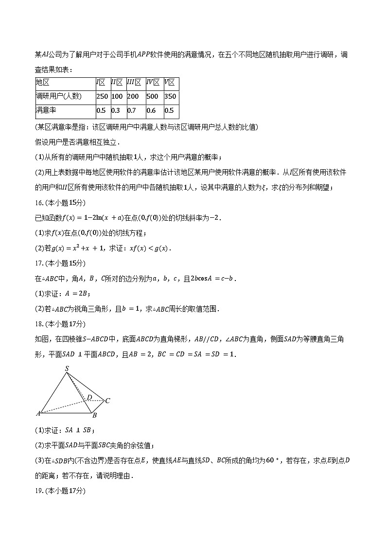 河北省沧州市沧县中学等2025届高三模拟预测数学试卷（含答案）第3页
