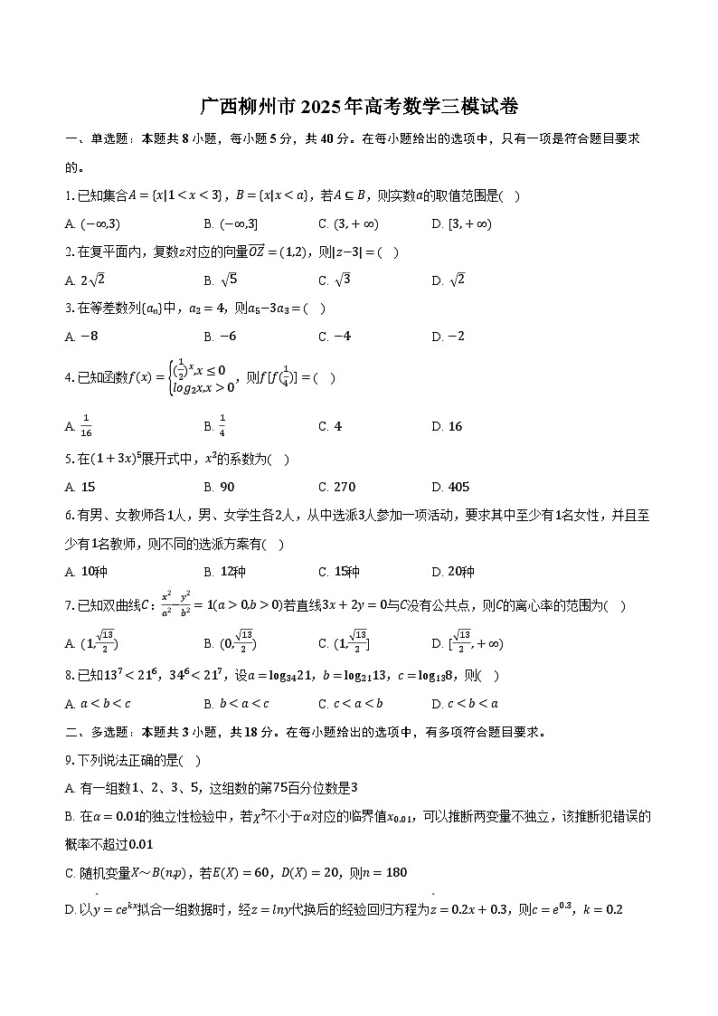 广西柳州市2025年高考数学三模试卷（含解析）第1页