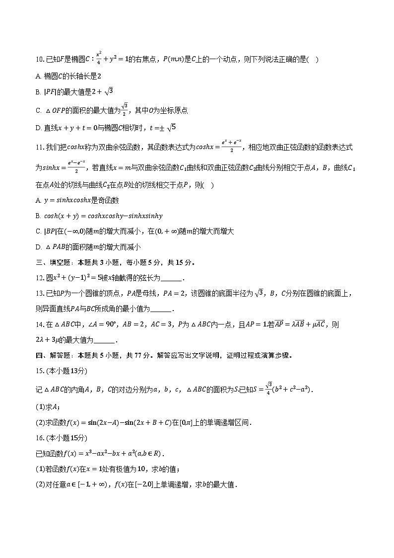 广西柳州市2025年高考数学三模试卷（含解析）第2页