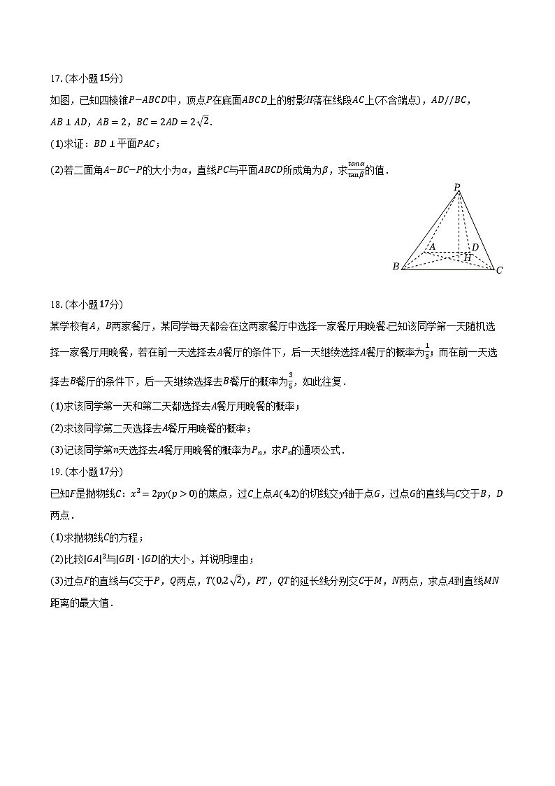 广西柳州市2025年高考数学三模试卷（含解析）第3页