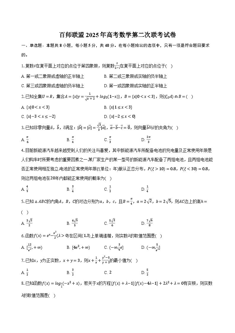 百师联盟2025年高考数学第二次联考试卷（含解析）第1页