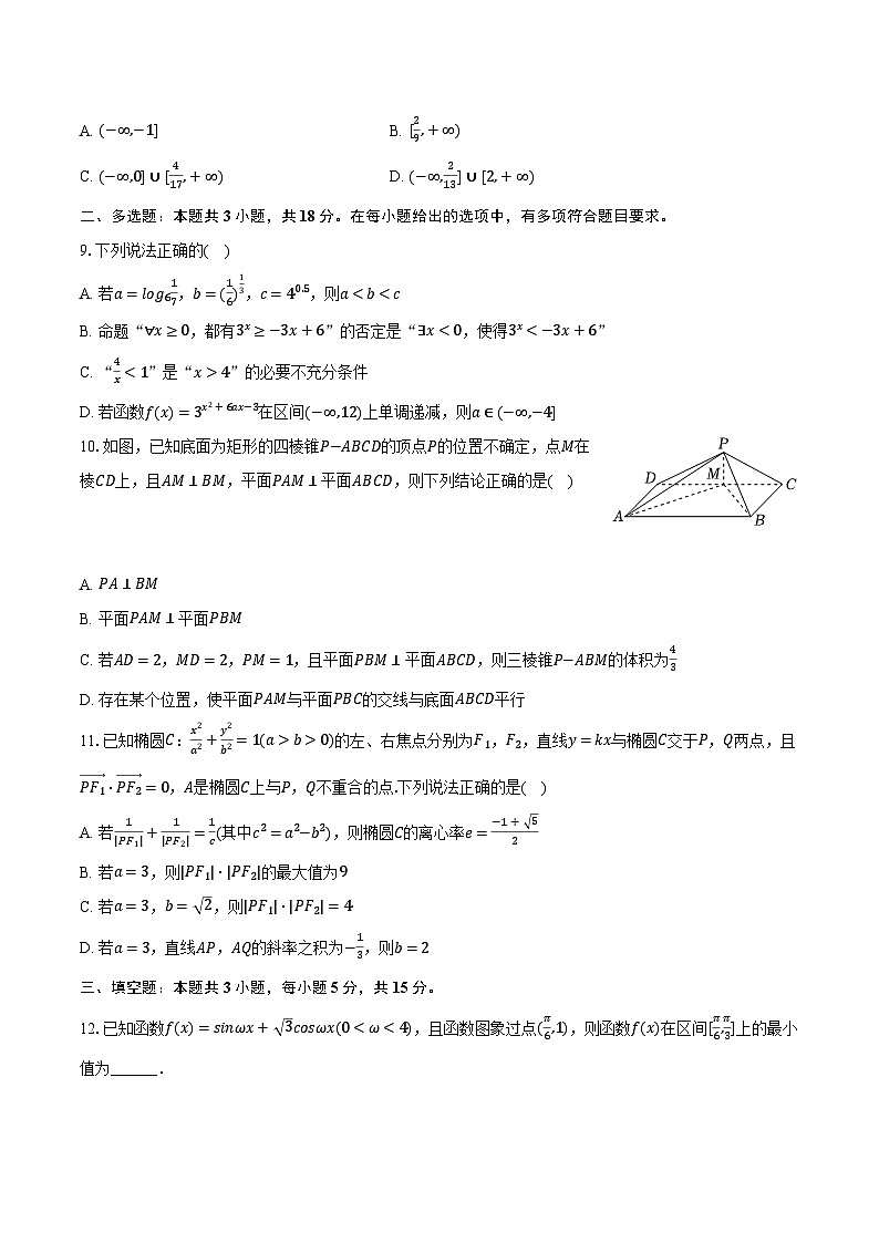 百师联盟2025年高考数学第二次联考试卷（含解析）第2页
