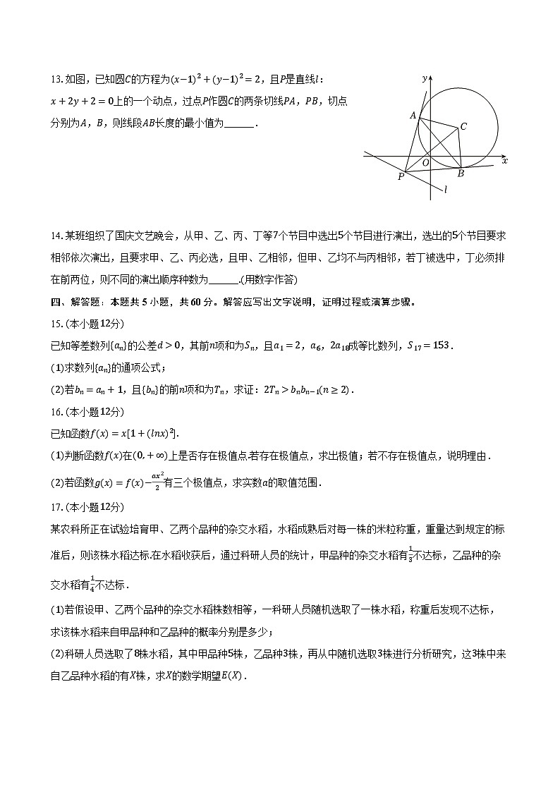 百师联盟2025年高考数学第二次联考试卷（含解析）第3页