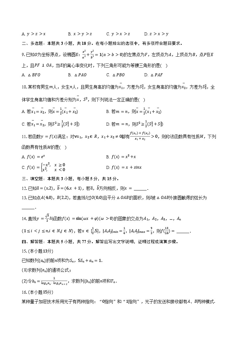 2025年云南省玉溪市高考数学二模试卷（含答案）第2页
