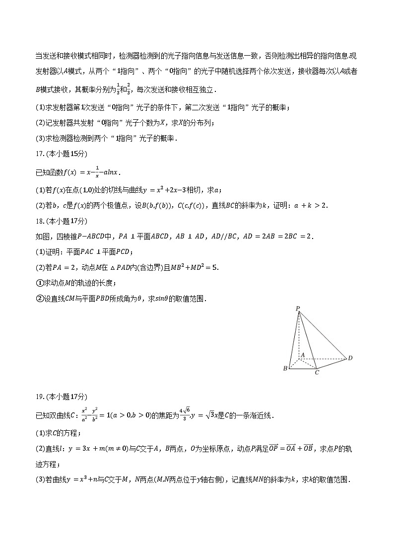2025年云南省玉溪市高考数学二模试卷（含答案）第3页