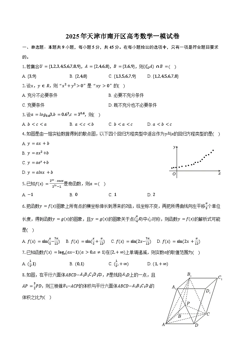 2025年天津市南开区高考数学一模试卷（含答案）第1页