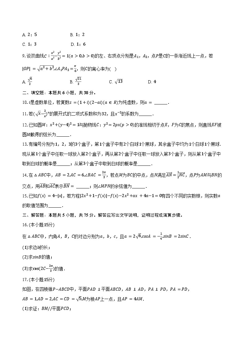 2025年天津市南开区高考数学一模试卷（含答案）第2页