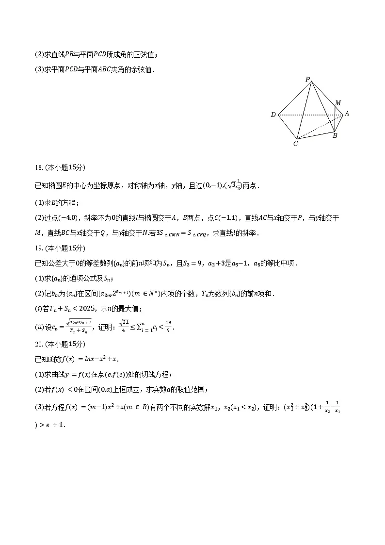 2025年天津市南开区高考数学一模试卷（含答案）第3页