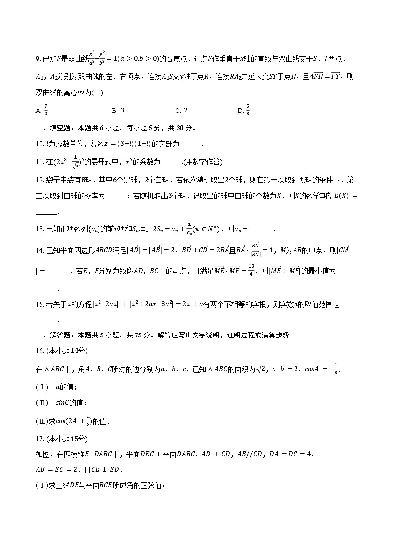 2025年天津市和平区高考数学一模试卷（含答案）第2页