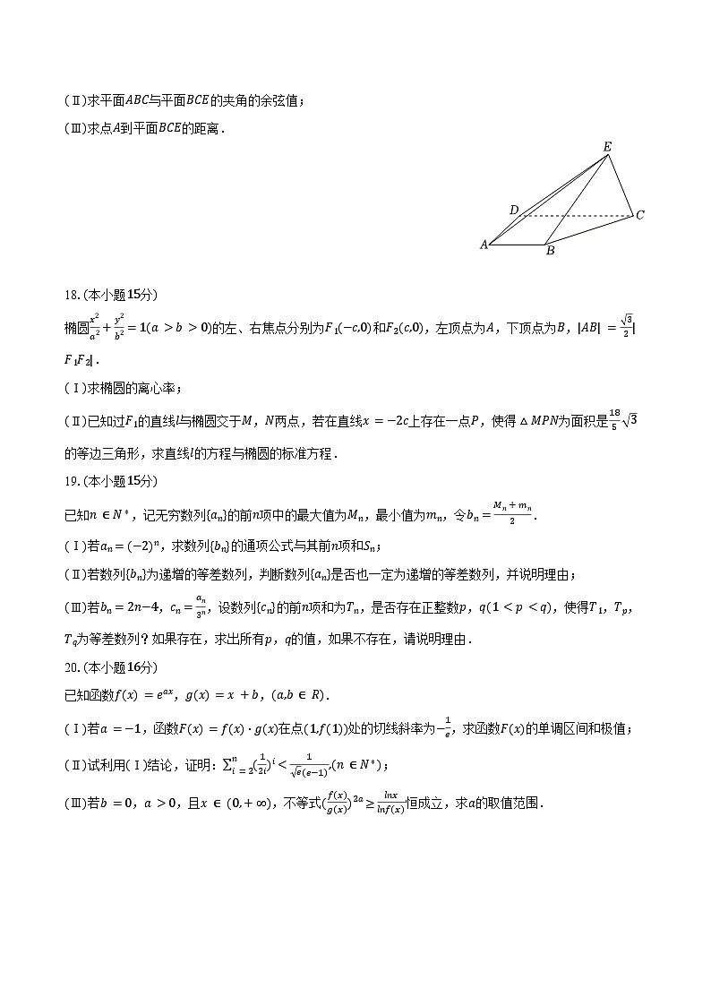 2025年天津市和平区高考数学一模试卷（含答案）第3页