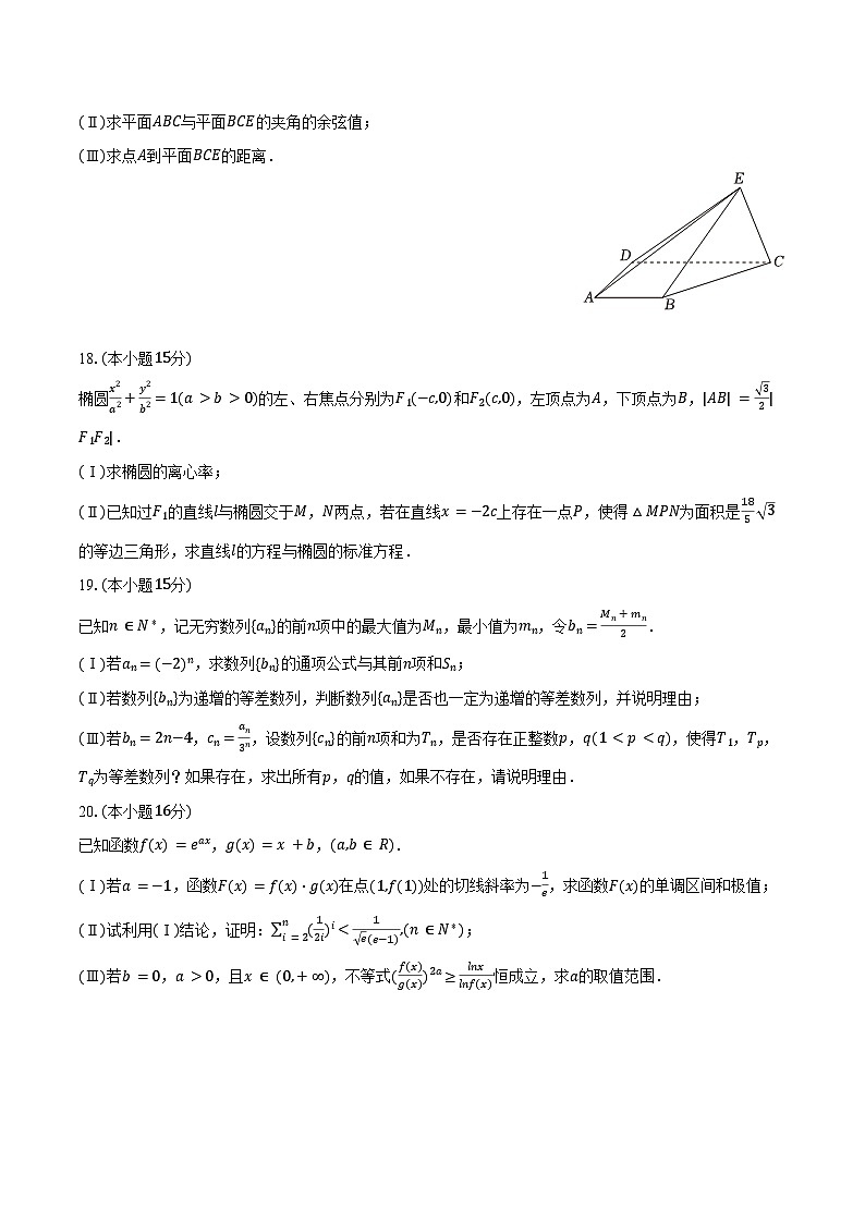 2025年天津市和平区高考数学一模试卷（含答案）第3页