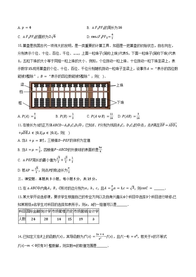 2025年四川省泸州市泸县五中高考数学三模试卷（含答案）第2页